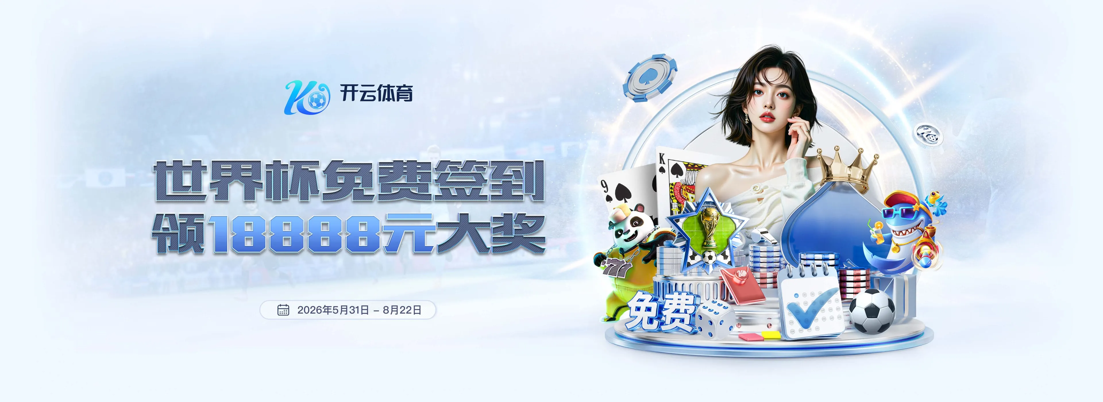 开云品牌形象三